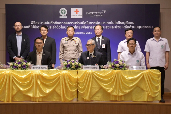 สภากาชาดไทยลงนามบันทึกข้อตกลงความร่วมมือในการพัฒนาเทคโนโลยีระบุตัวตนของบุคคลที่ไม่มีเอกสารประจำตัวในประเทศไทย