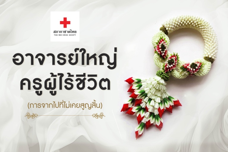 หน้าเปิดบทความ- อาจารย์ใหญ่-01