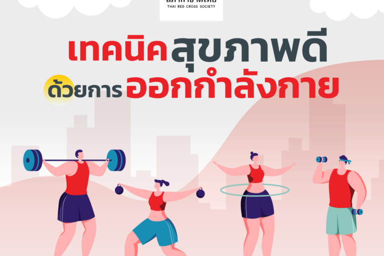 เทคนิคสุขภาพดี_ธ.ค 2567_2 รูปภาพออกกำลังกายสุขภาพดี