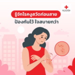 ภาพการ์ตูนผู้หญิงมีผืนสีแดงที่แขนข้างขวา