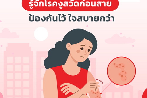 บทความ2_เดือนสิงหาคม 2568-02 ภาพการ์ตูนผู้หญิงมีผืนสีแดงที่แขนข้างขวา