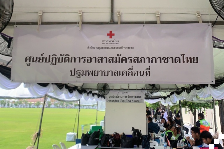 รูปภาพ แสดงป้ายศูนย์ปฏิบัติการอาสาสมัครสภากาชาดไทย