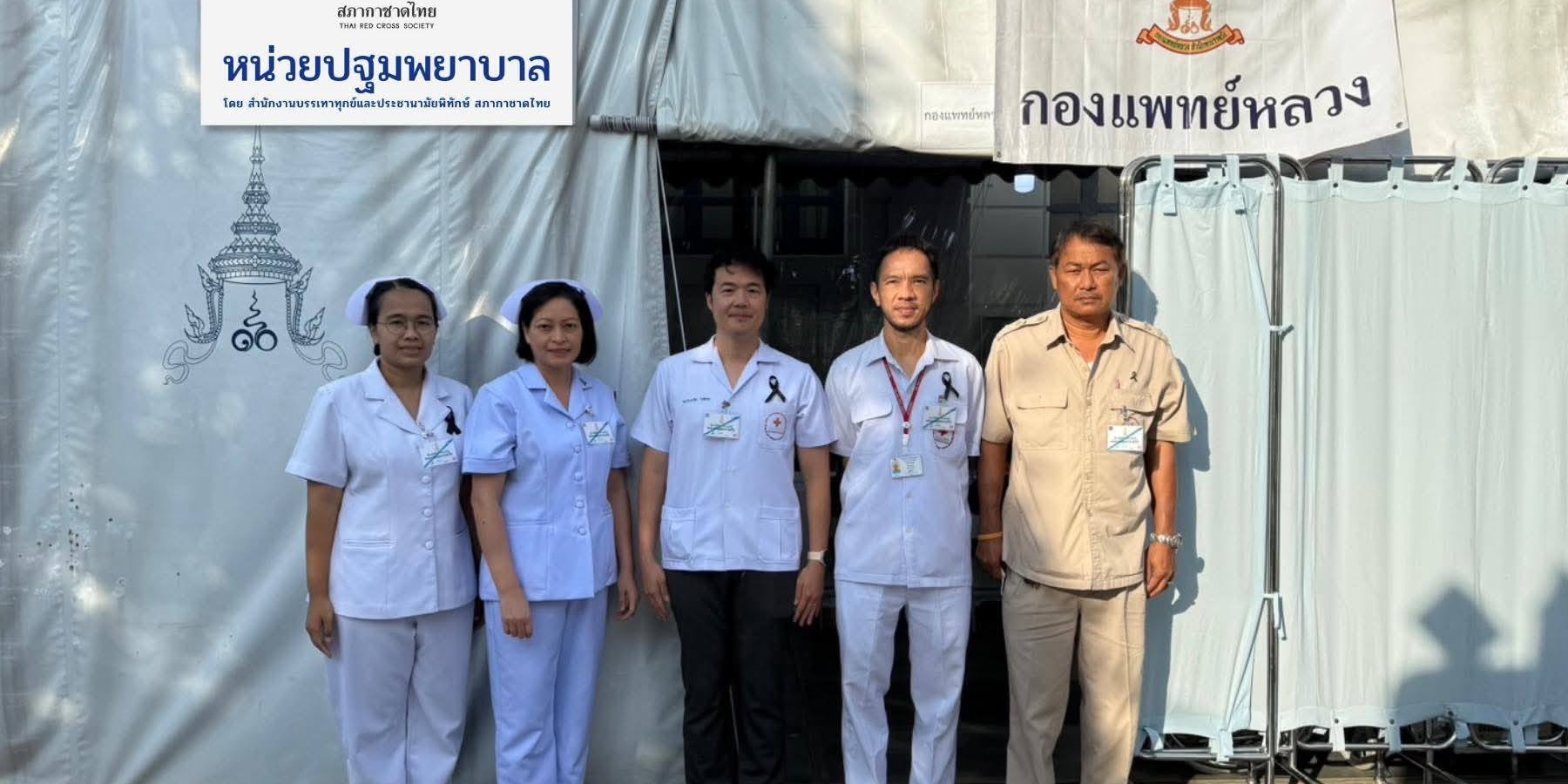 1-582521905_ รูปภาพ หน่วยปฐมพยาบาลถ่ายรูปร่วมกัน