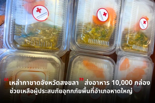 รูปภาพ ข้าวกล่องที่เตรียมมอบให้กับผู้ประสบภัย