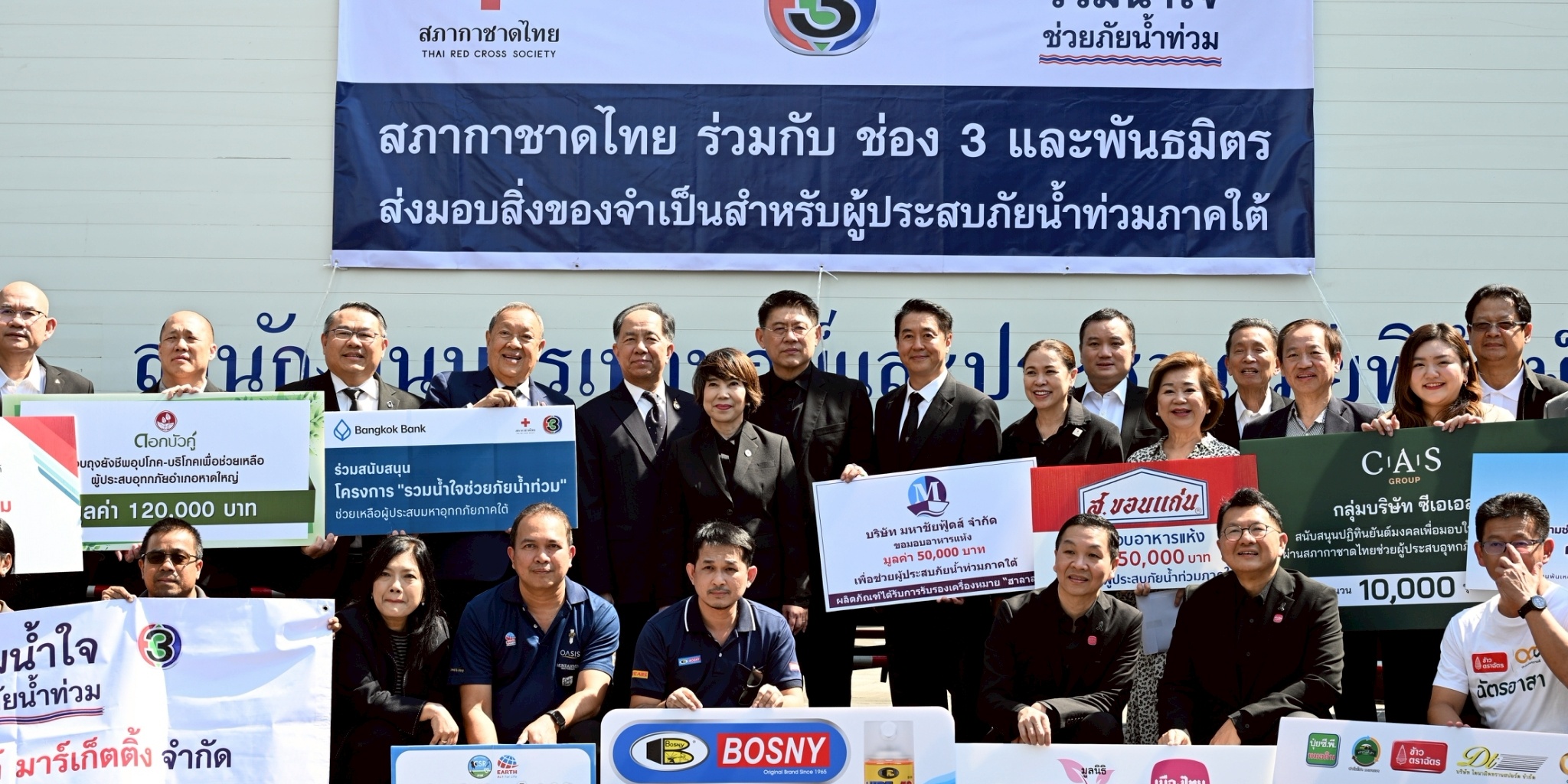 รูปภาพ ผู้บริหารสภากาชาดไทยและผู้บริจาคถ่ายรูปร่วมกัน