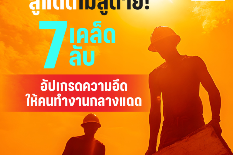 บทความ2_เดือนเมษายน 2569-02