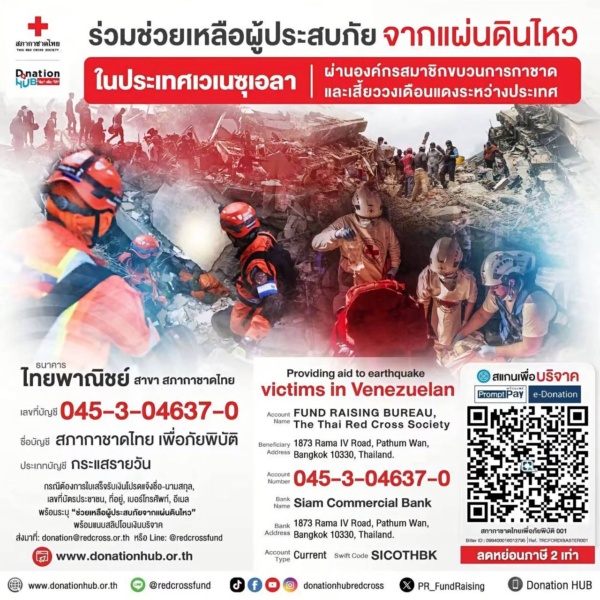 ร่วมช่วยเหลือผู้ประสบภัย จากแผ่นดินไหว ในประเทศเวเนซุเอลา ผ่านองค์กรสมาชิกขบวนการกาชาด และเสี้ยววงเดือนแดงระหว่างประเทศ