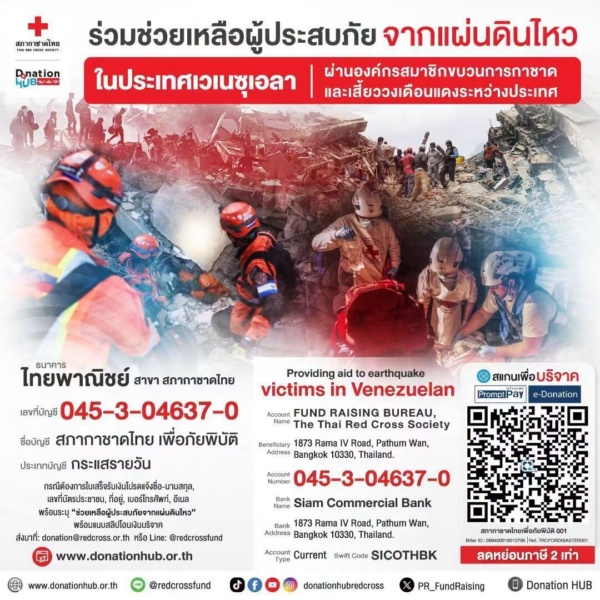 infographic ข้อมูลการช่วยเหลือผู้ประสบภัยแผ่นดินไหวเวเนซุเอลา