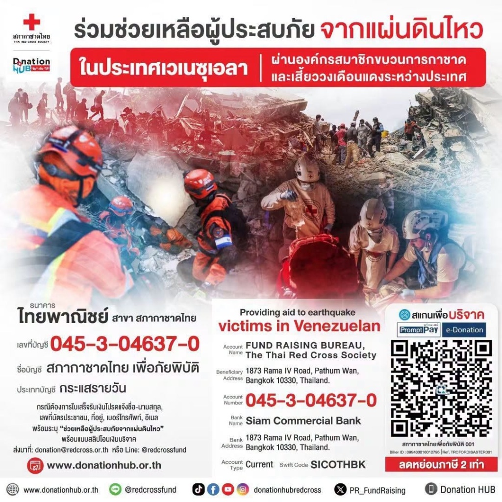 736494887_1443326434184290_4084263022383349085_n infographic ข้อมูลการช่วยเหลือผู้ประสบภัยแผ่นดินไหวเวเนซุเอลา
