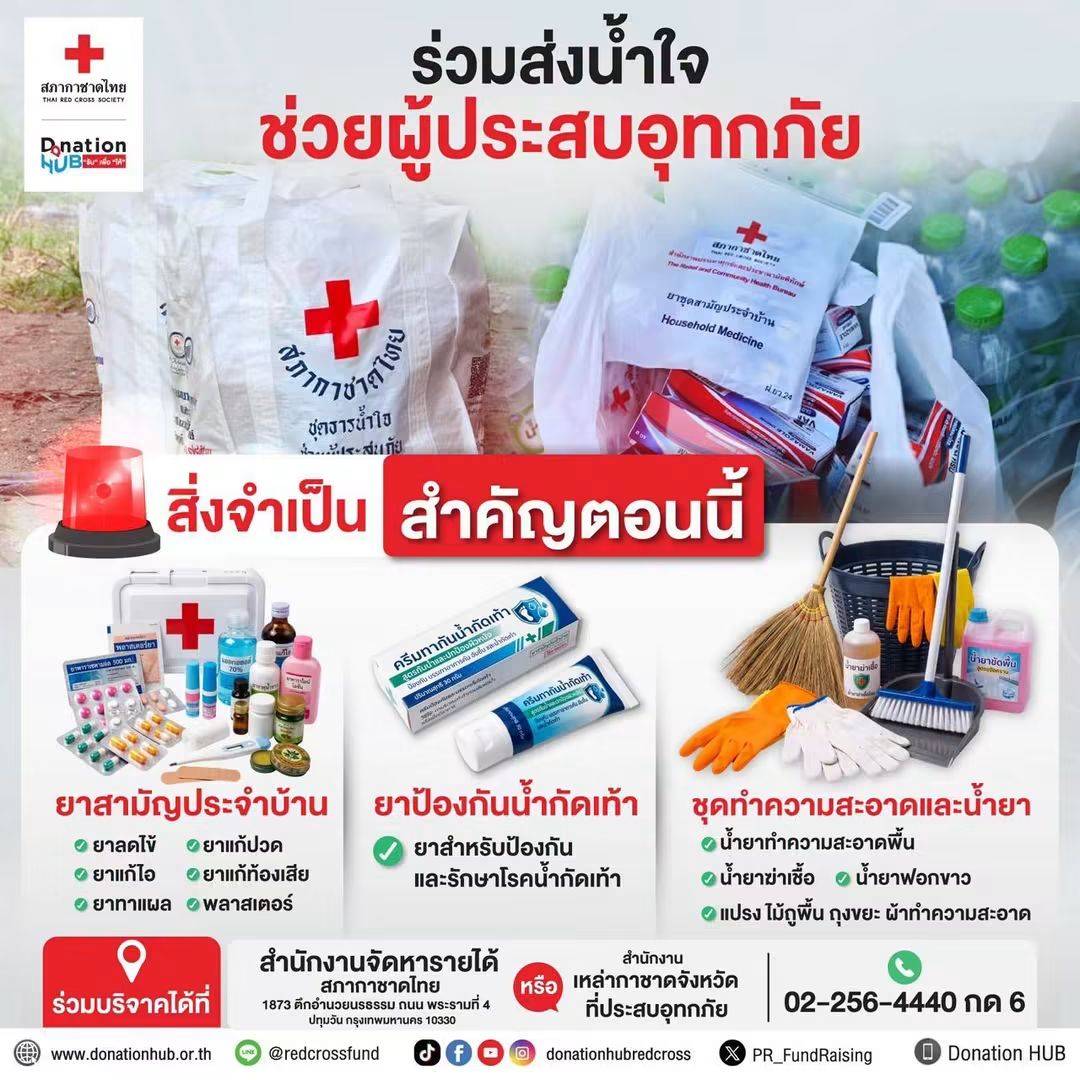 ร่วมส่งน้ำใจช่วยผู้ประสบอุทกภัย